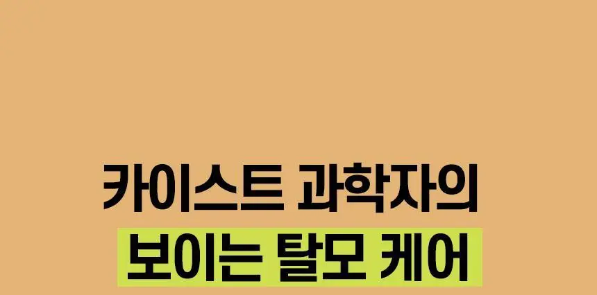 [카이스트특허기술] 그래비티 헤어리프팅 샴푸 엑스트라스트롱 475ml+475ml 리필 기획(+30ml 2개 증정) 상세페이지 3